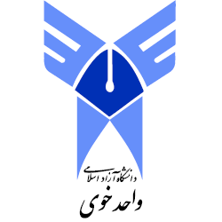 اخذ مدرک دانشگاه آزاد اسلامی خوی