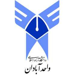 گرفتن مدرک دانشگاه آزاد اسلامی آبادان