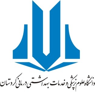 اخذ مدرک دانشگاه علوم پزشکی کردستان